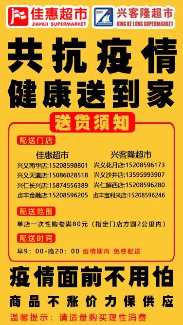 佳惠、興客隆超市啟動(dòng)民生商品低價(jià)保供惠客銷(xiāo)活動(dòng)，2月24日至27日暖心惠民