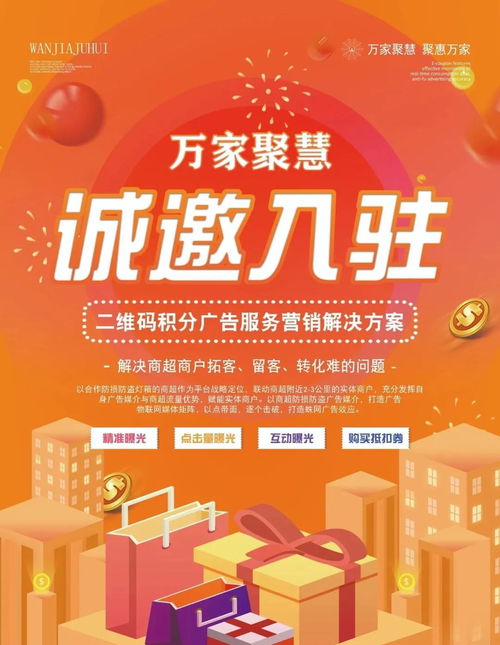 萬家聚惠 以創(chuàng)新推廣模式驅(qū)動(dòng)客戶主動(dòng)上門，引領(lǐng)惠客銷新時(shí)代