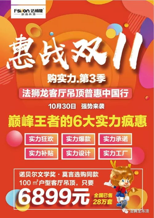 惠戰(zhàn)雙十一，實(shí)力購好物 法獅龍客廳吊頂普惠中國行第三季火熱開啟